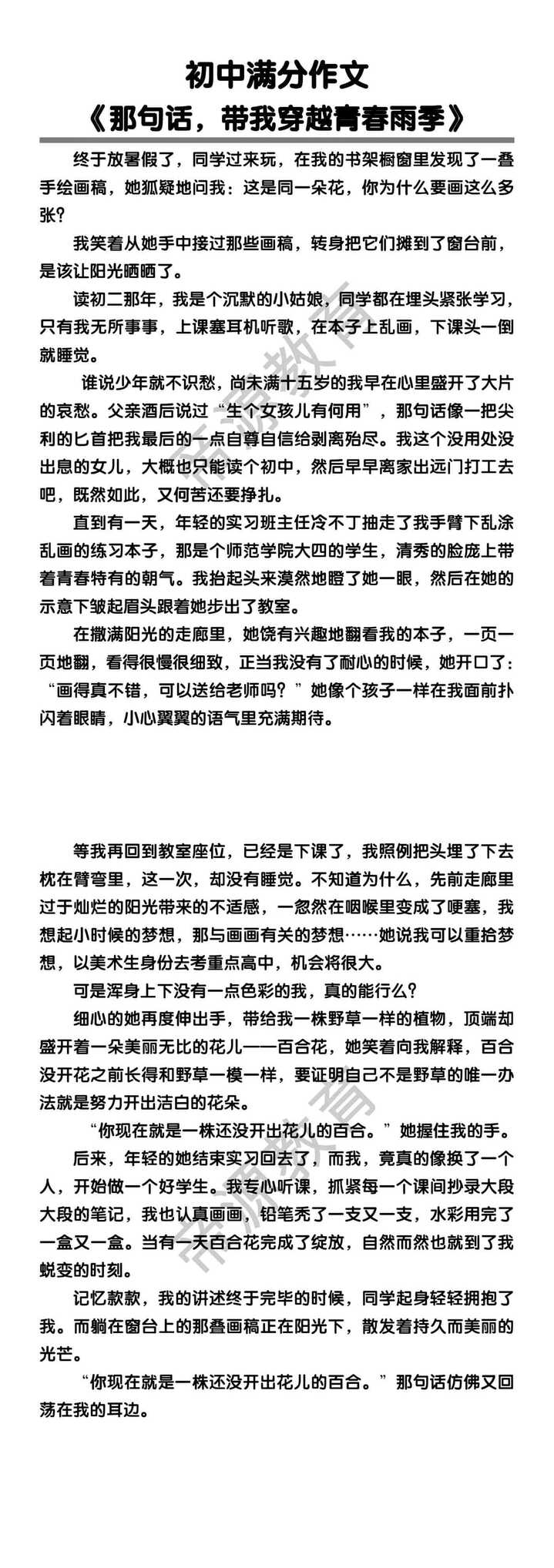 初中满分作文《那句话，带我穿越青春雨季》