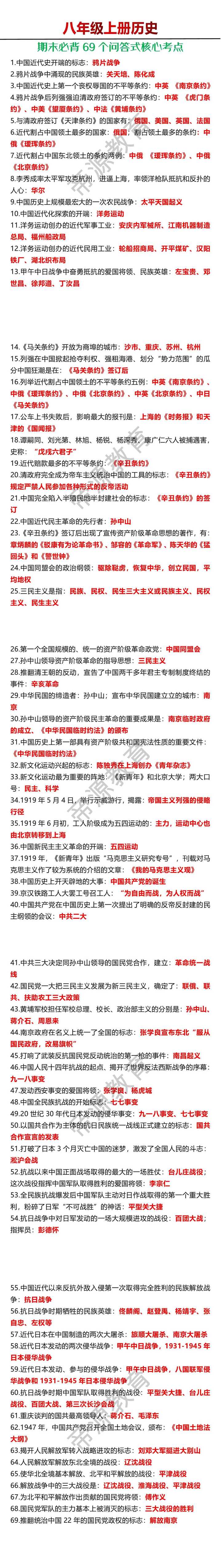 八年级上册历史期末必背69个问答式核心考点
