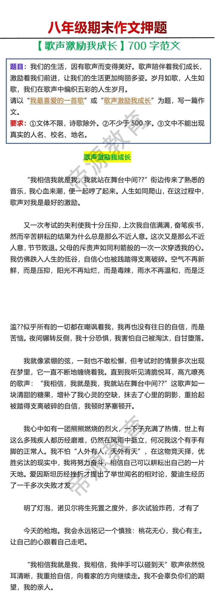 八年级期末作文押题【歌声激励我成长】700字范文
