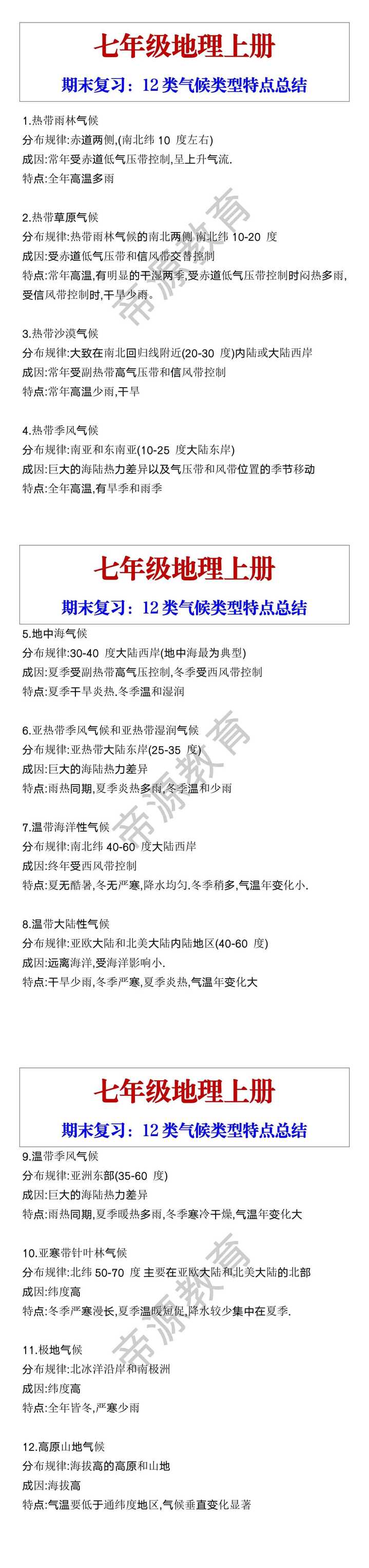 七年级上册地理12类气候类型特点总结