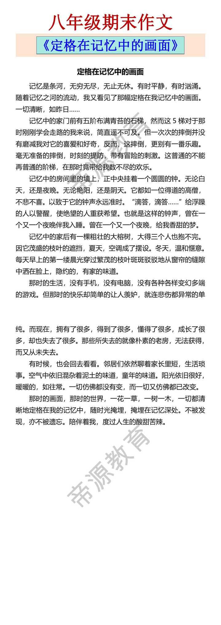 八年级期末作文 《定格在记忆中的画面》
