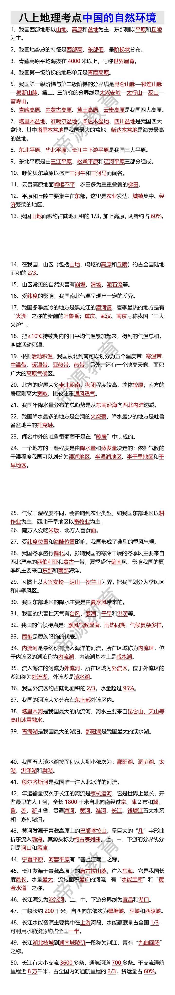 八上地理考点中国的自然环境