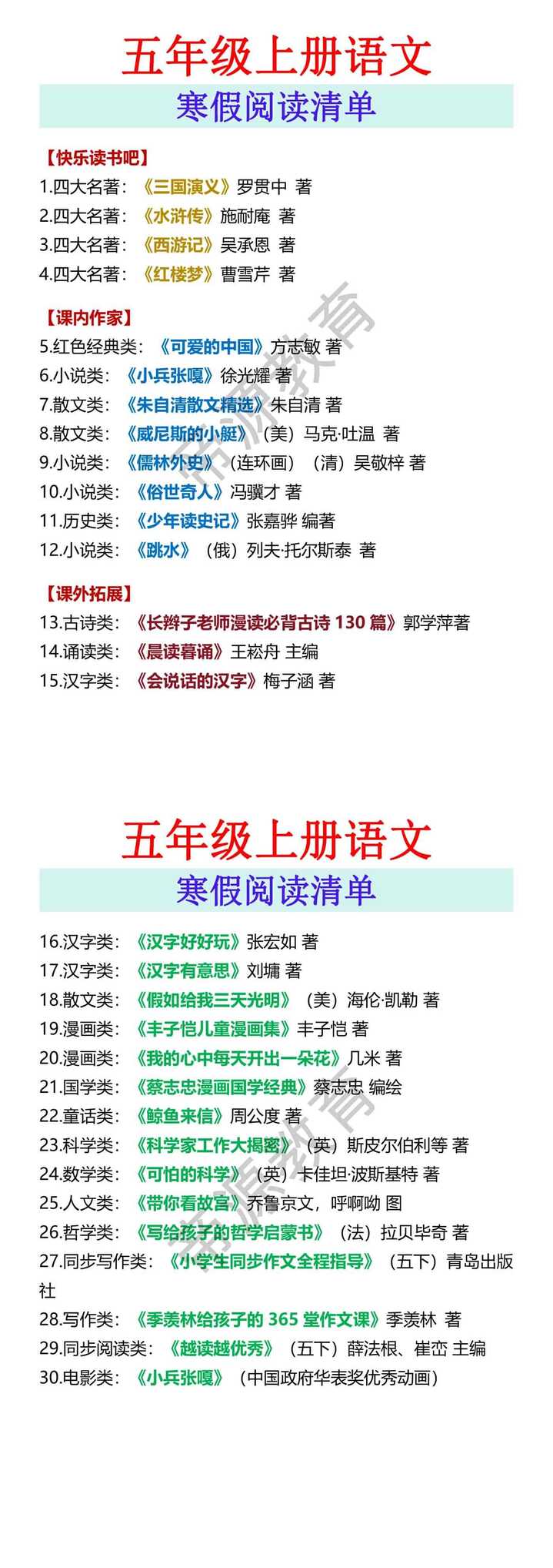 五年级上册语文 寒假阅读清单