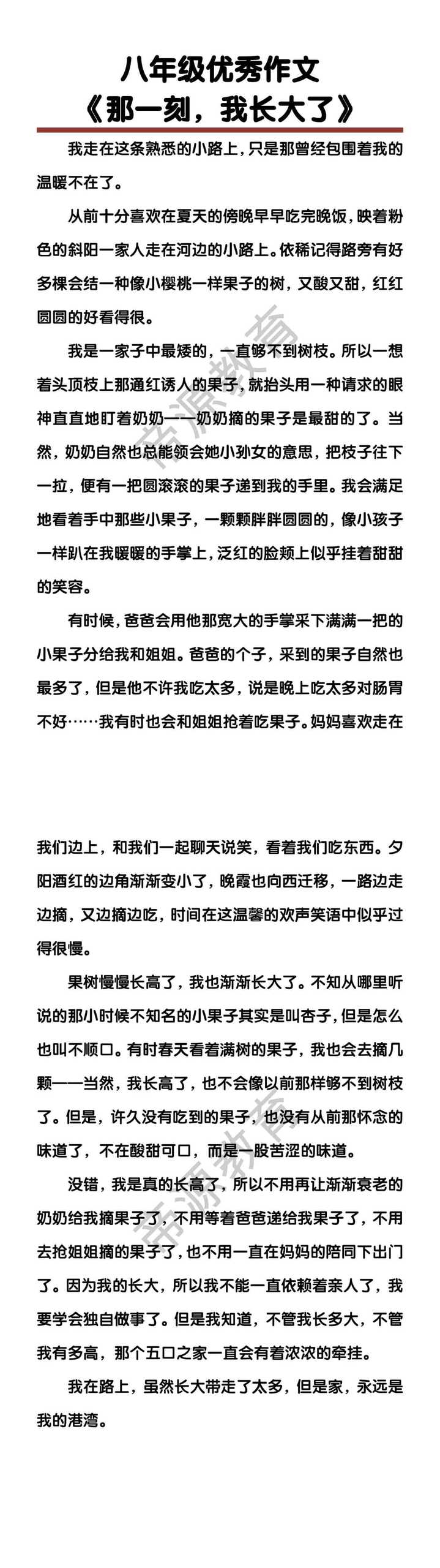 八年级优秀作文《那一刻，我长大了》