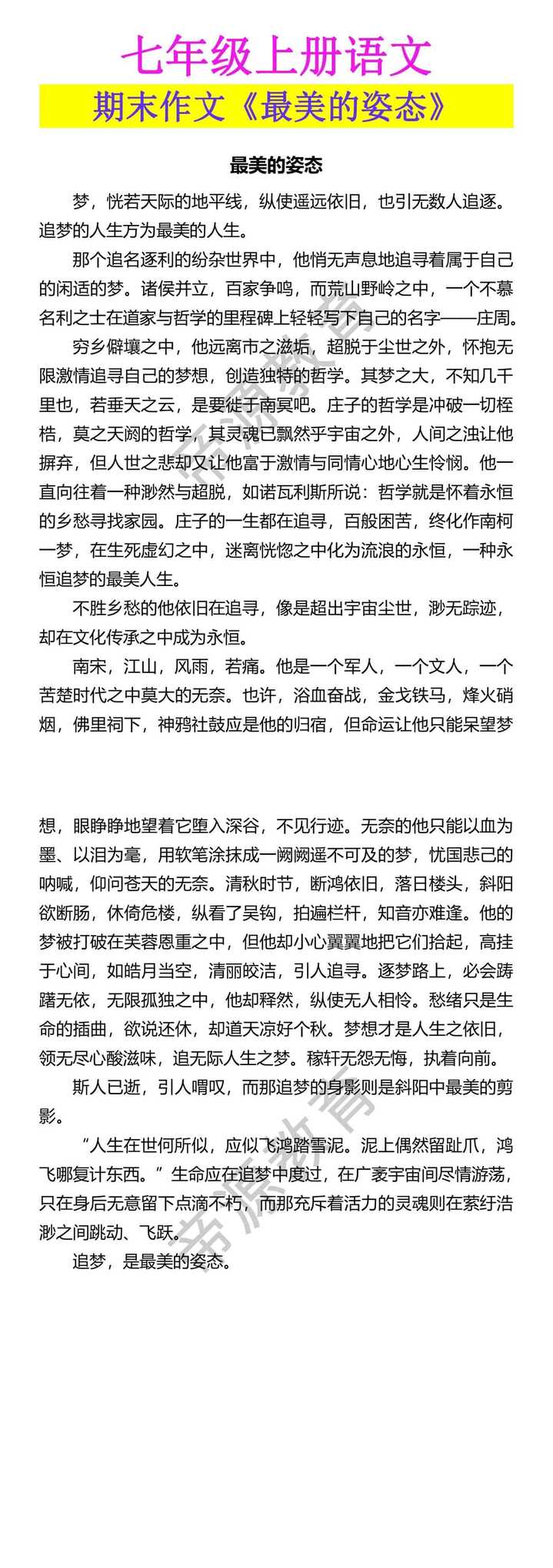 七年级上册语文 期末作文《最美的姿态》