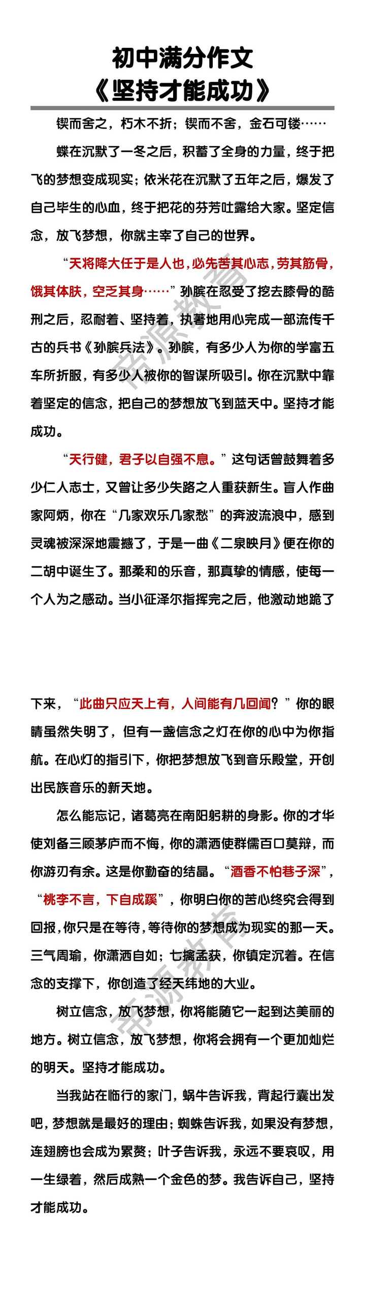 初中满分作文《坚持才能成功》