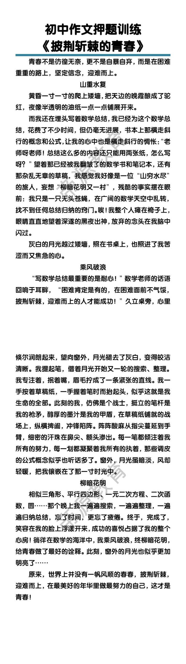 初中优秀作文《披荆斩棘的青春》