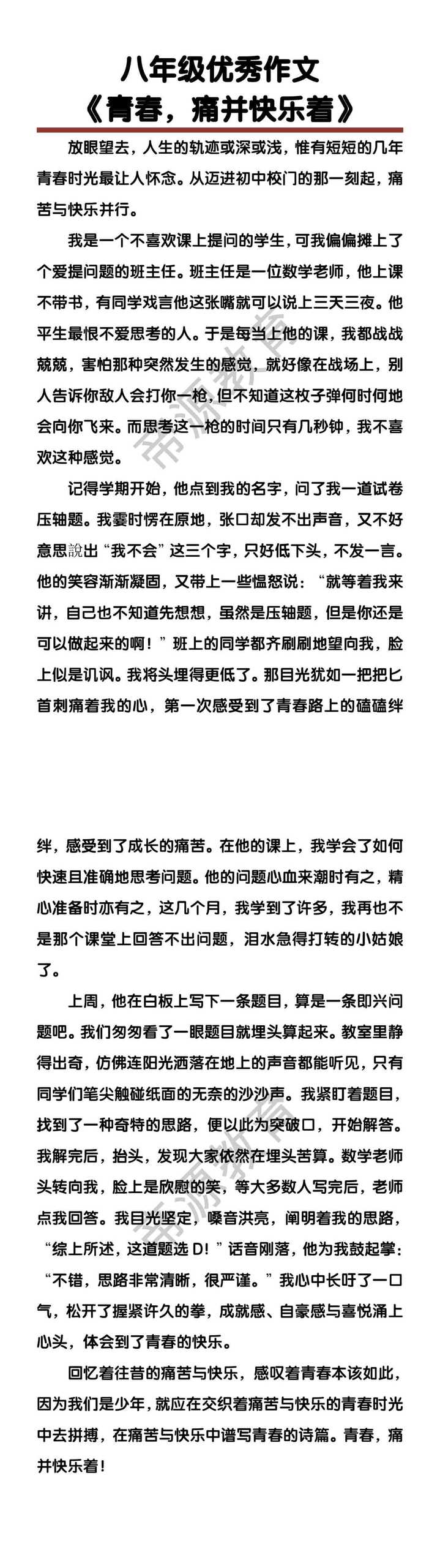 八年级优秀作文《青春，痛并快乐着》