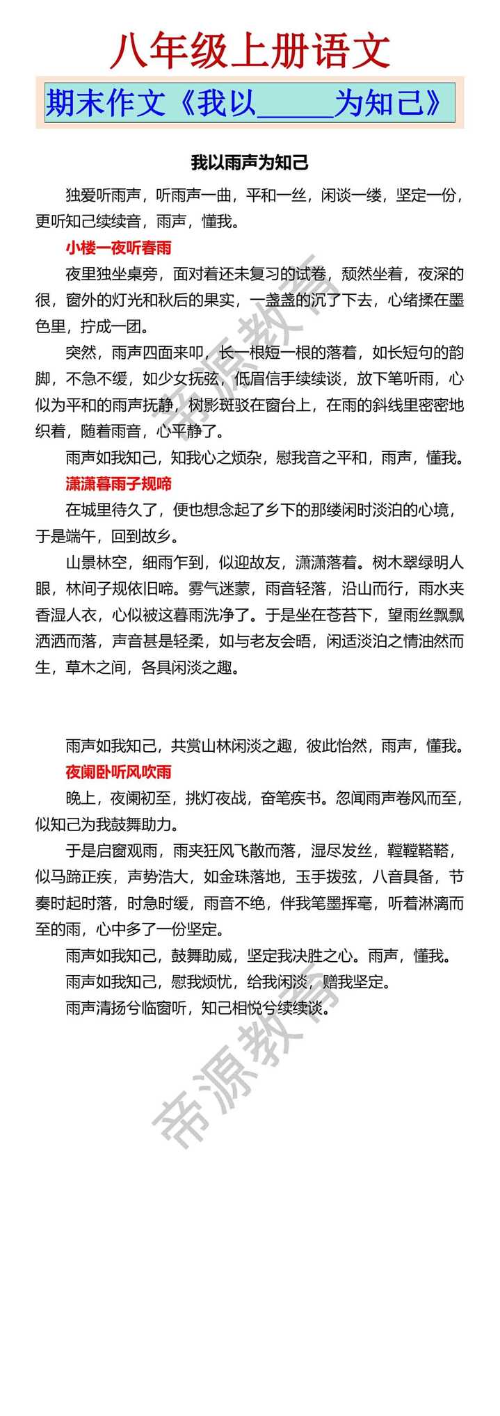 八年级上册语文 期末作文《我以_____为知己》