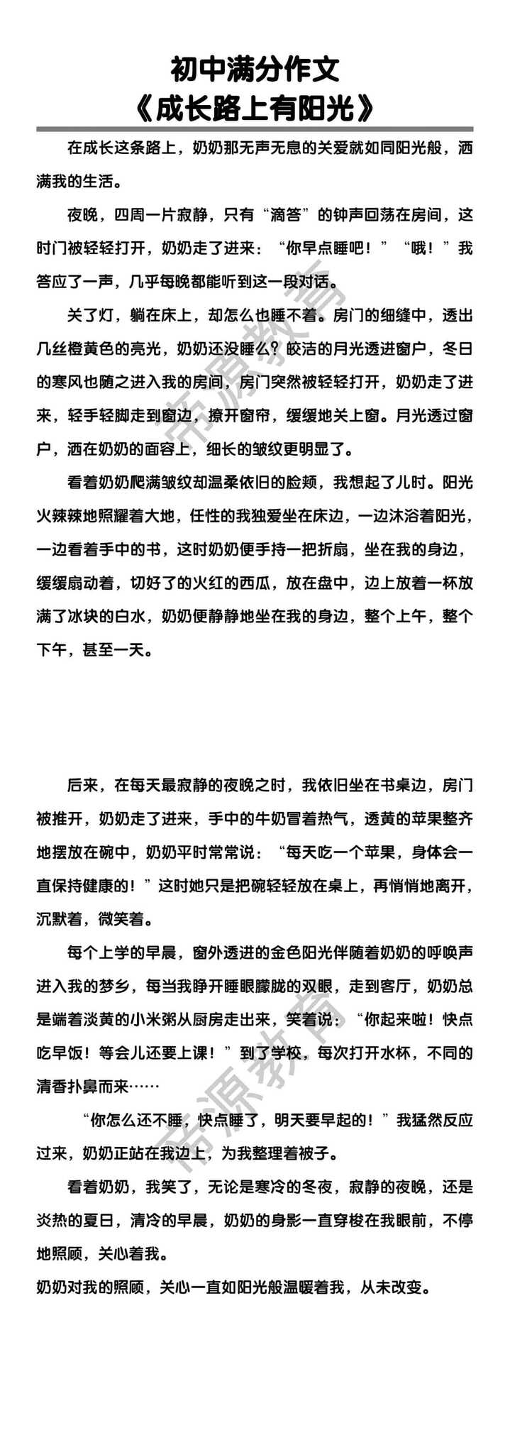 初中满分作文《成长路上有阳光》