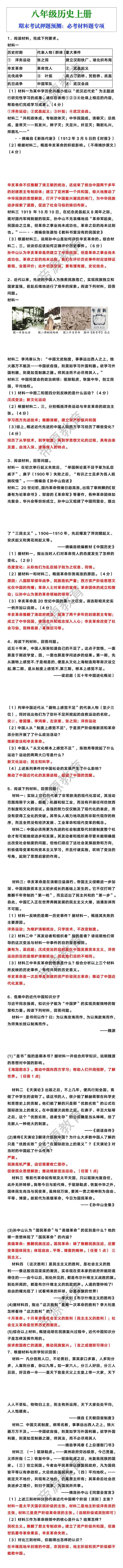 八年级上册历史期末考试押题预测：必考材料题专项