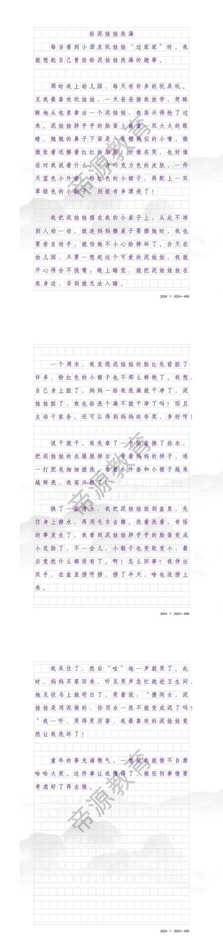 小学生优秀作文摘抄《童年趣事》