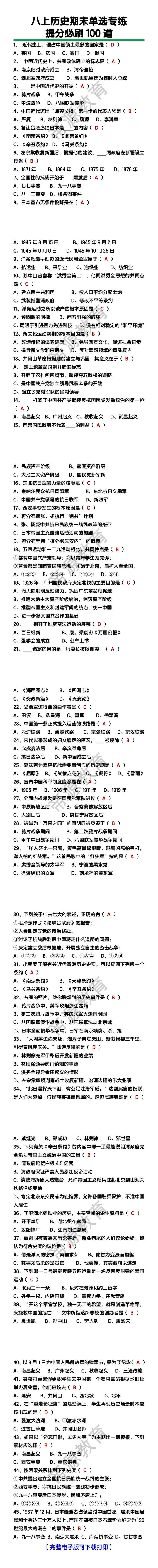 八年级上册历史提分必刷单选100道