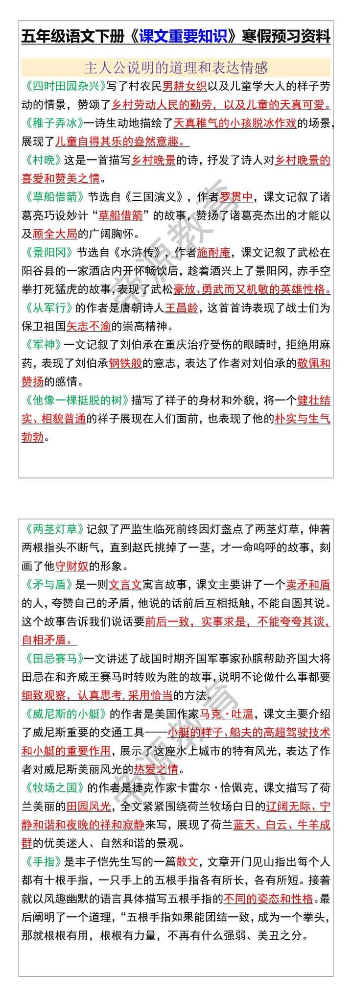 五年级语文下册《课文重要知识》寒假预习资料