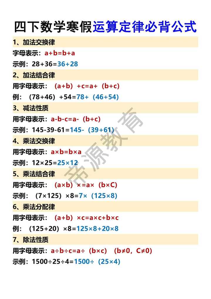 四下数学寒假运算定律必背公式