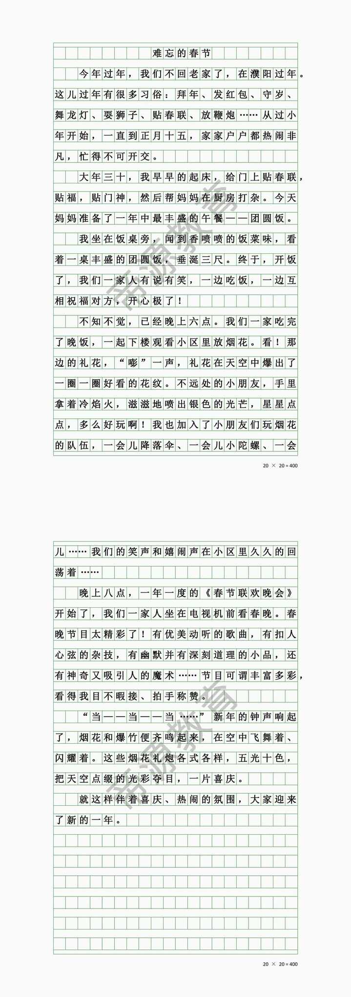 寒假日记《难忘的春节》小学生优秀作文