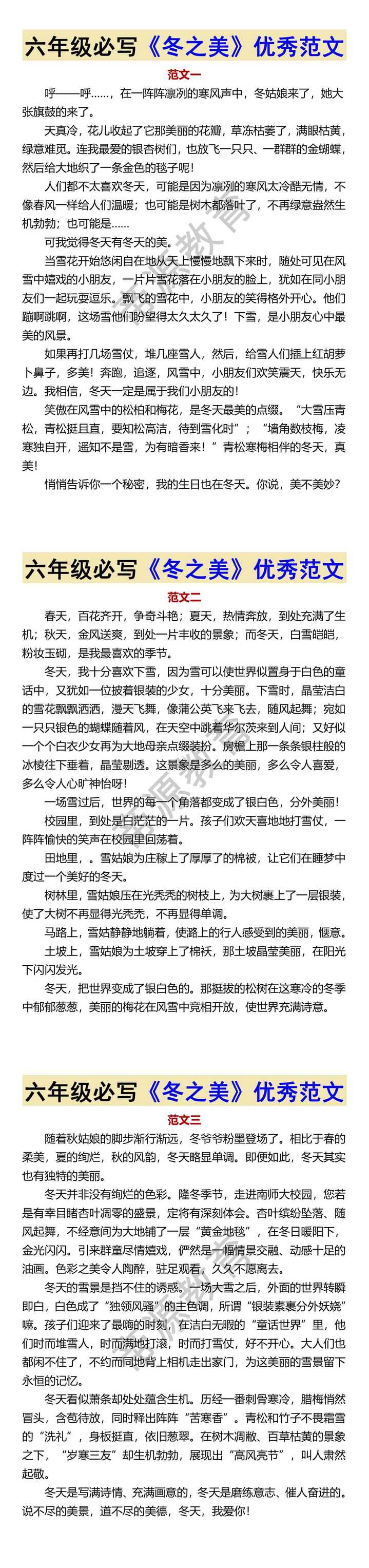 六年级必写《冬之美》优秀范文