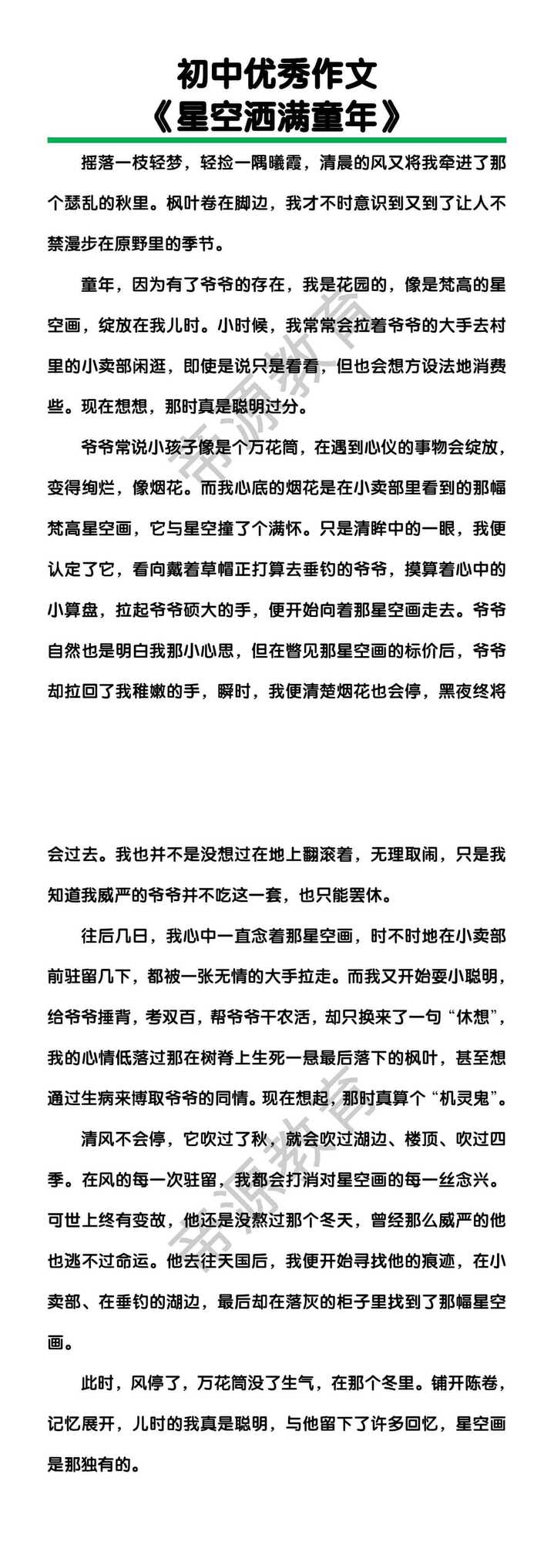 初中优秀作文《星空洒满童年》