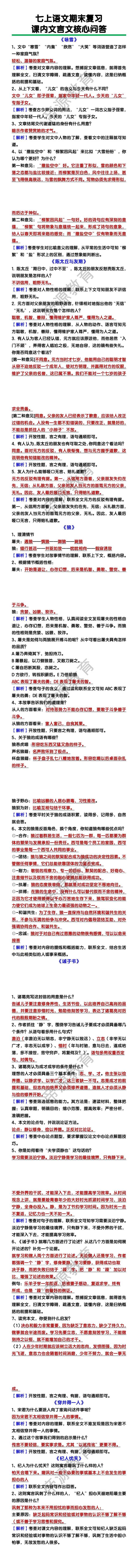 七上语文课内文言文核心问答
