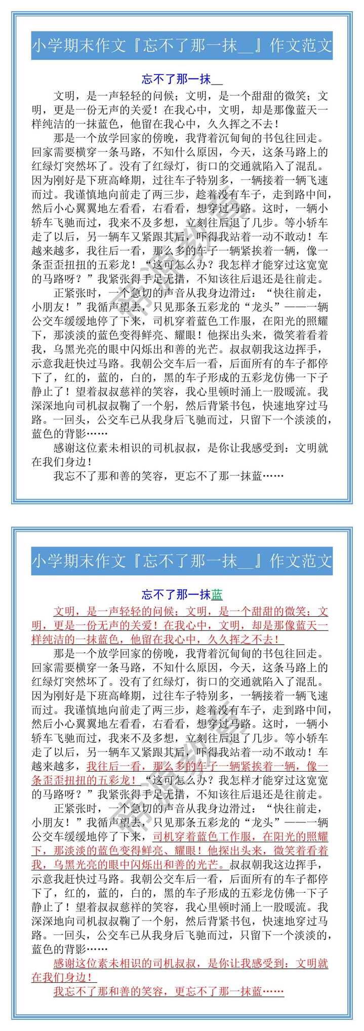 小学期末作文『忘不了那一抹__』作文范文