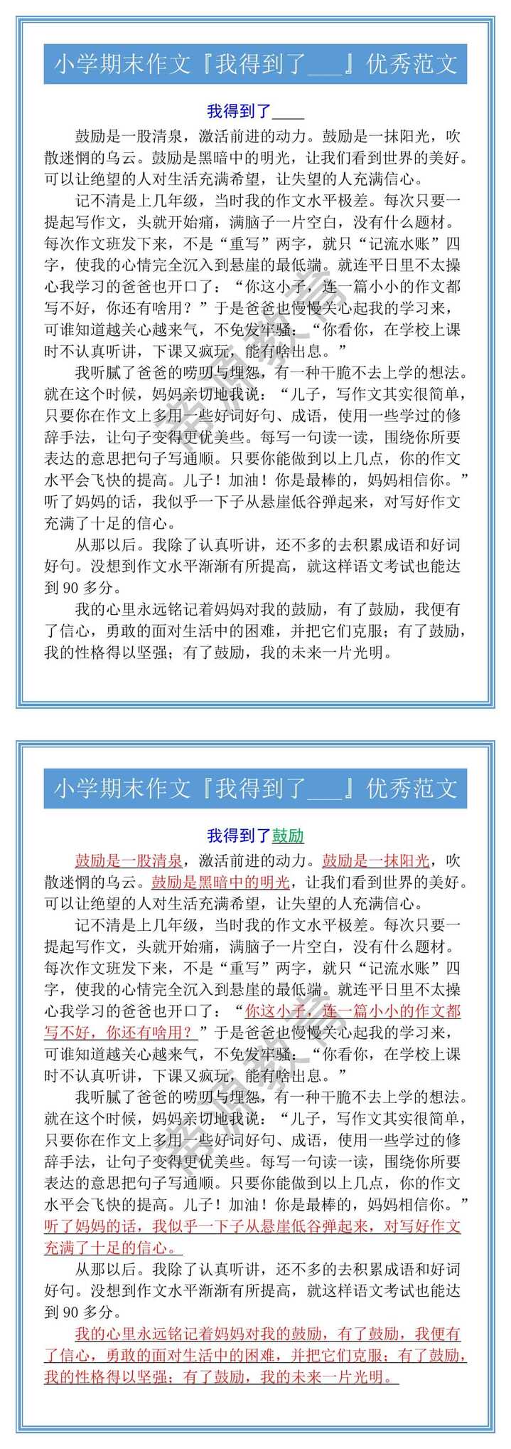 小学期末作文『我得到了___』优秀范文