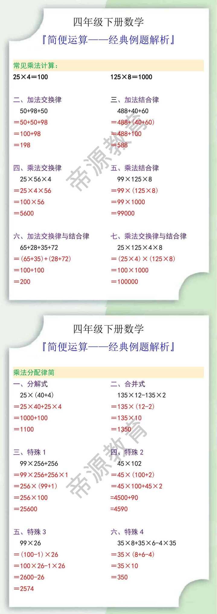 四年级数学下册简便运算经典例题解析