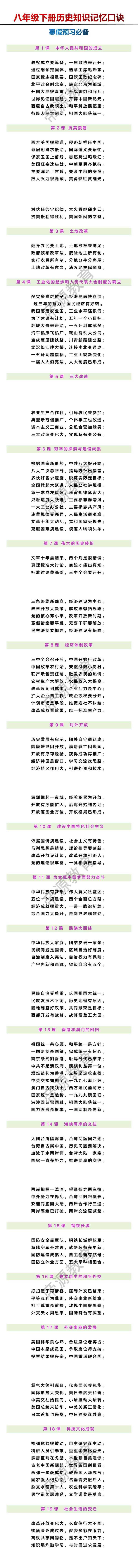 八年级下册历史知识记忆口诀