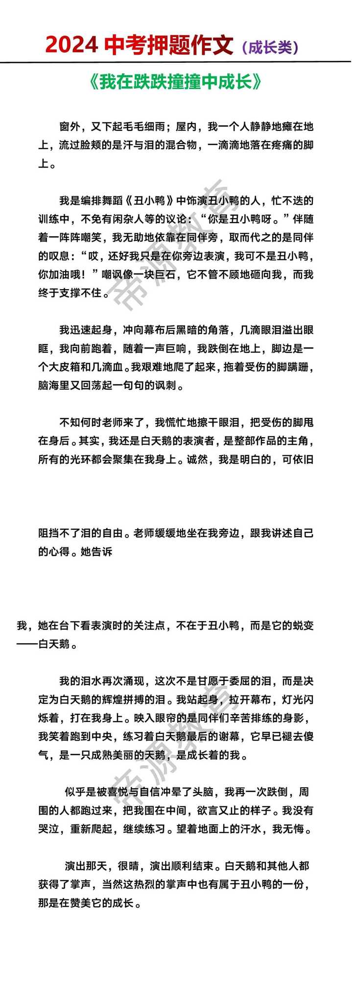 2024中考押题作文《我在跌跌撞撞中成长》700字范文