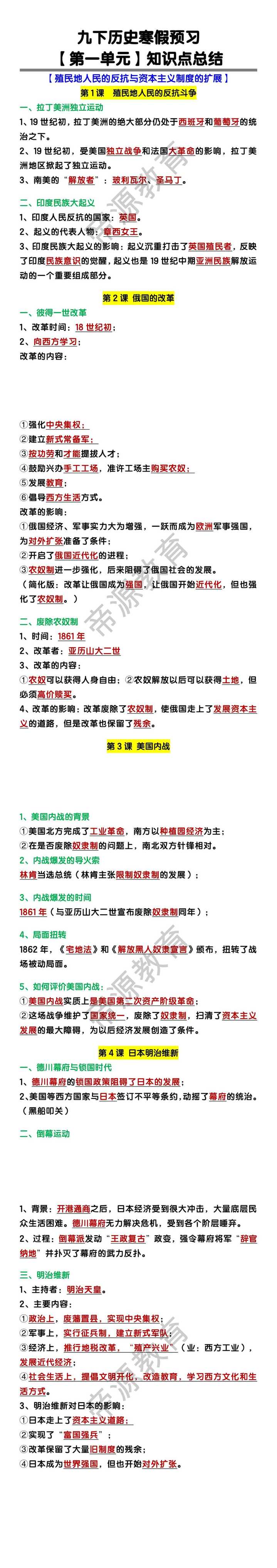 九下历史第一单元【殖民地人民的反抗与资本主义制度的扩展】知识点总结