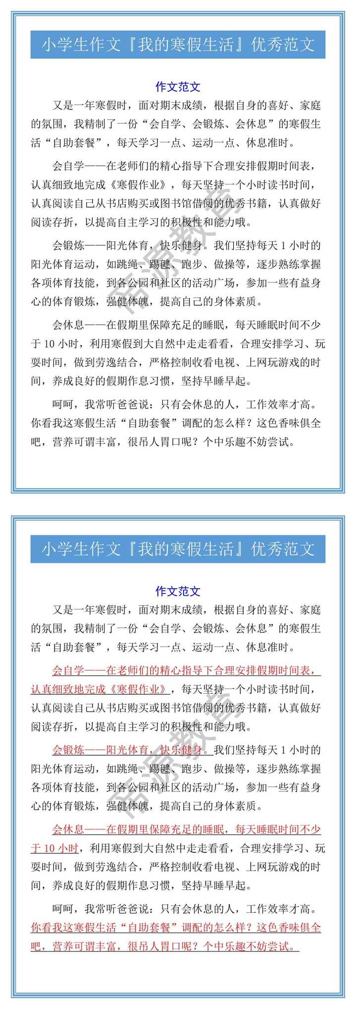 小学生作文『我的寒假生活』优秀范文