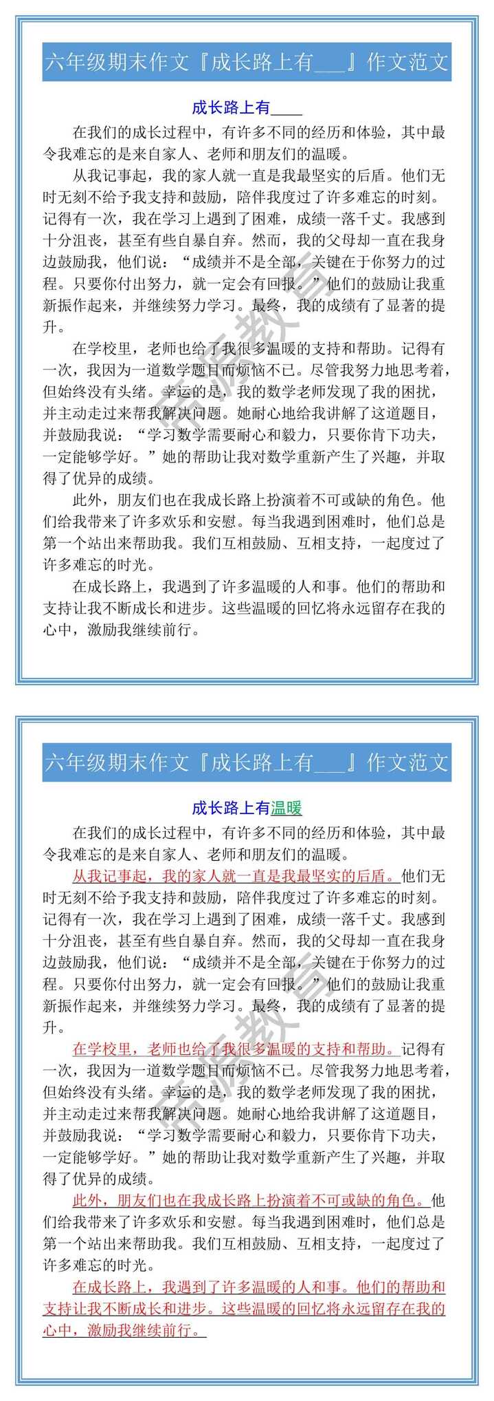 六年级期末作文『成长路上有___』作文范文
