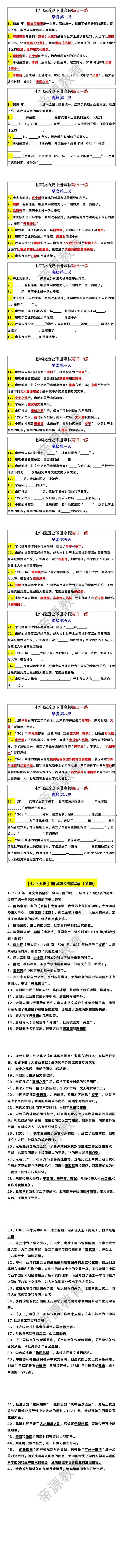 七年级下册历史基础知识寒假训练