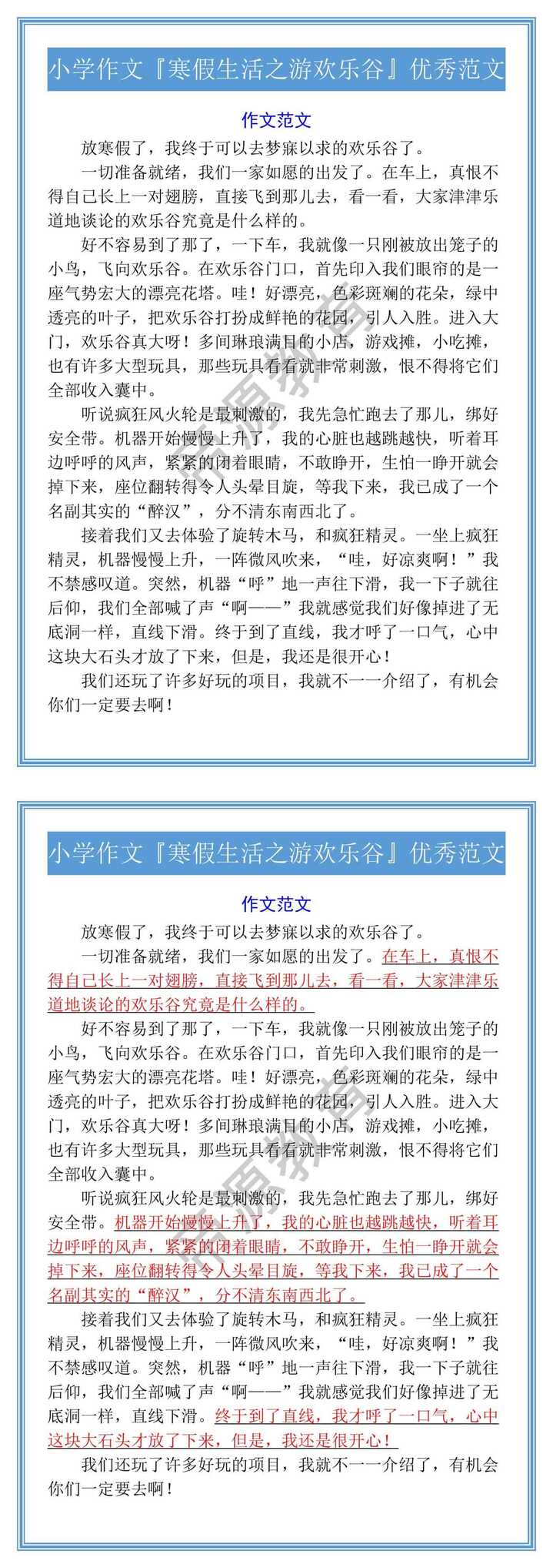 小学作文『寒假生活之游欢乐谷』优秀范文