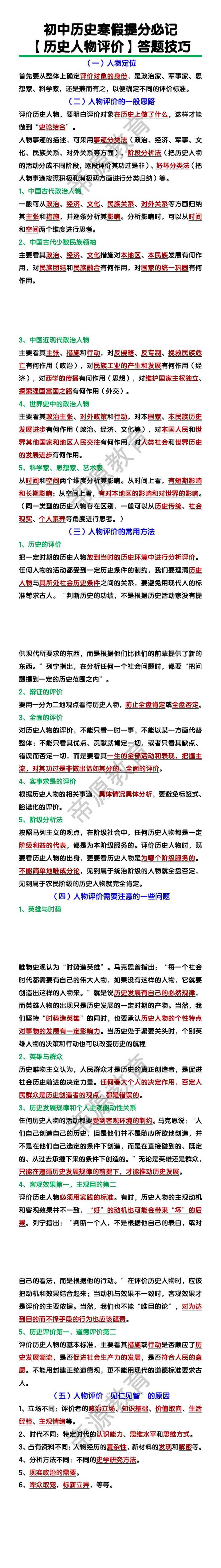 初中历史【人物评价】答题技巧