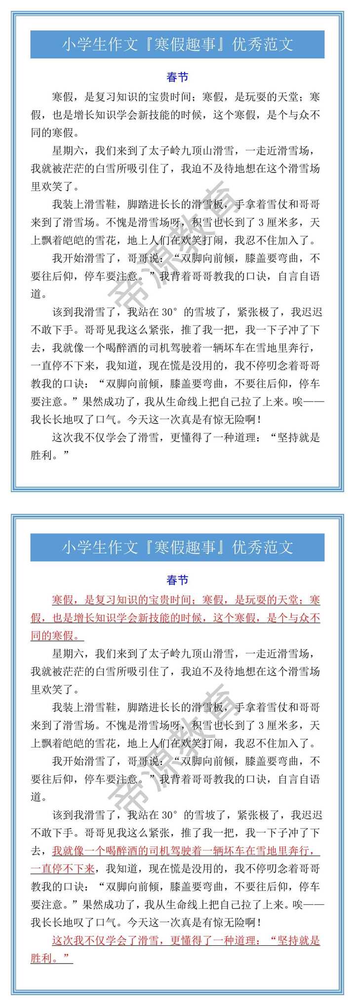 小学生作文『寒假趣事』优秀范文