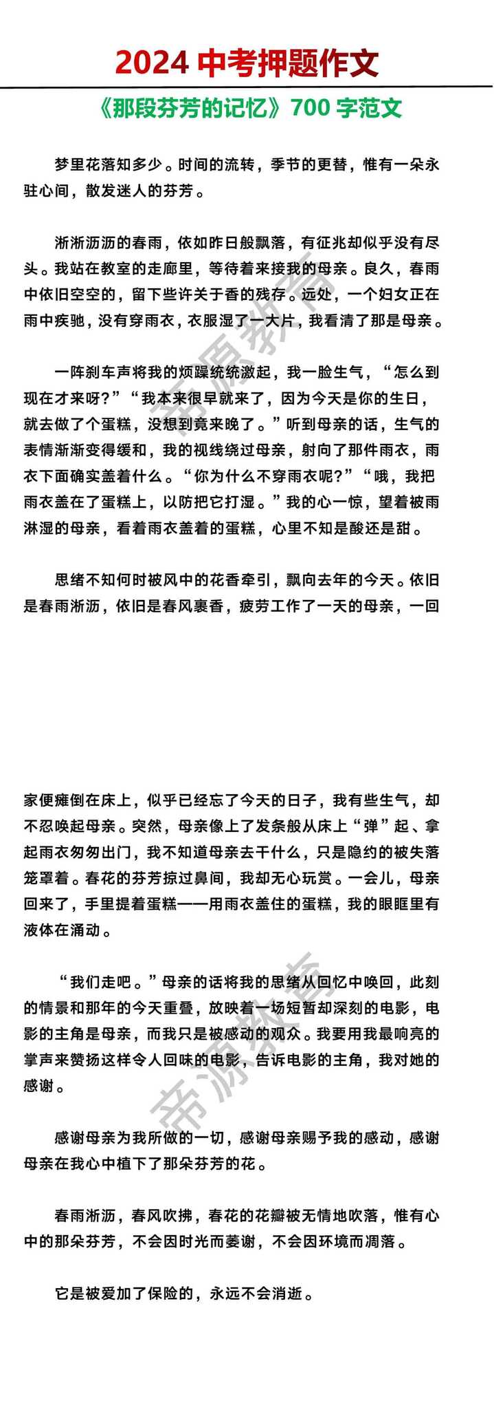 2024中考押题作文《那段芬芳的记忆》700字范文