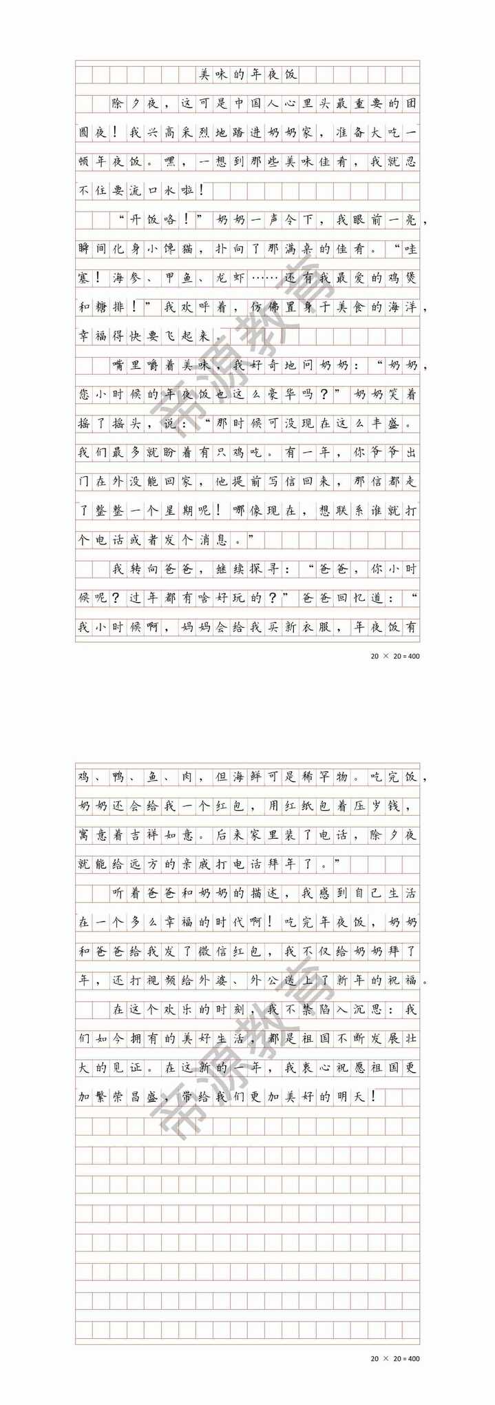 春节作文《美味的年夜饭》