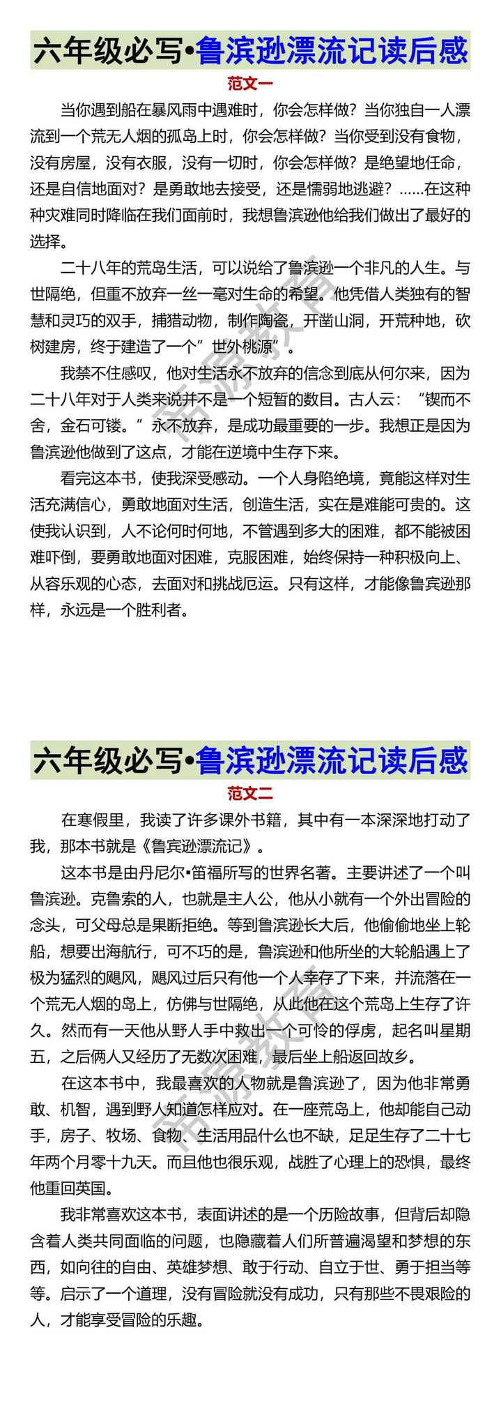 六年级必写•鲁滨逊漂流记读后感