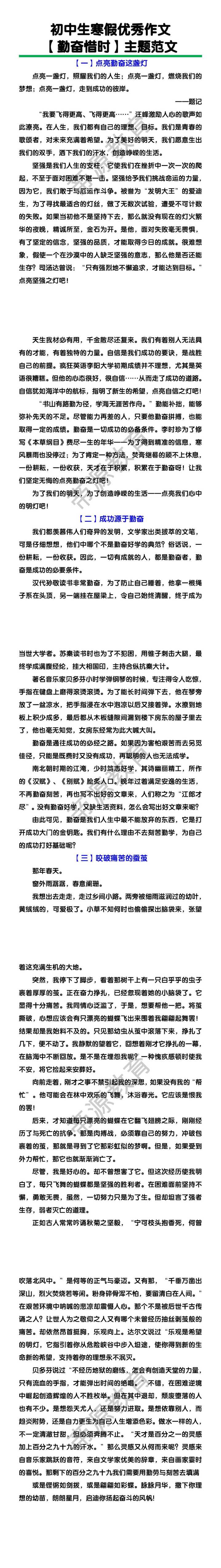 初中押题作文【勤奋惜时】主题800字范文3篇