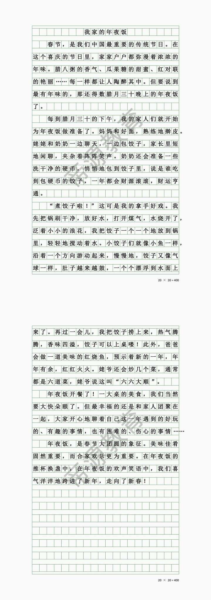 《我家的年夜饭》小学生春节作文
