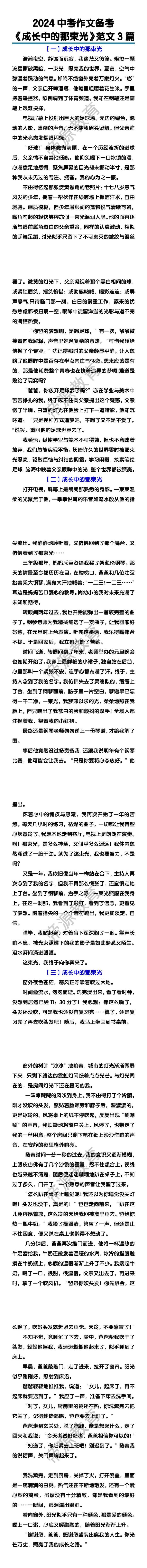 中考押题作文 《成长中的那束光》800字范文3篇