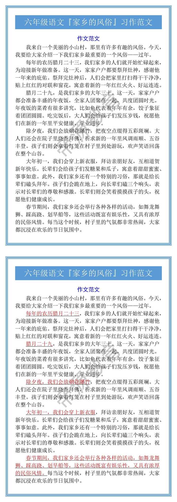 六年级语文『家乡的风俗』习作范文