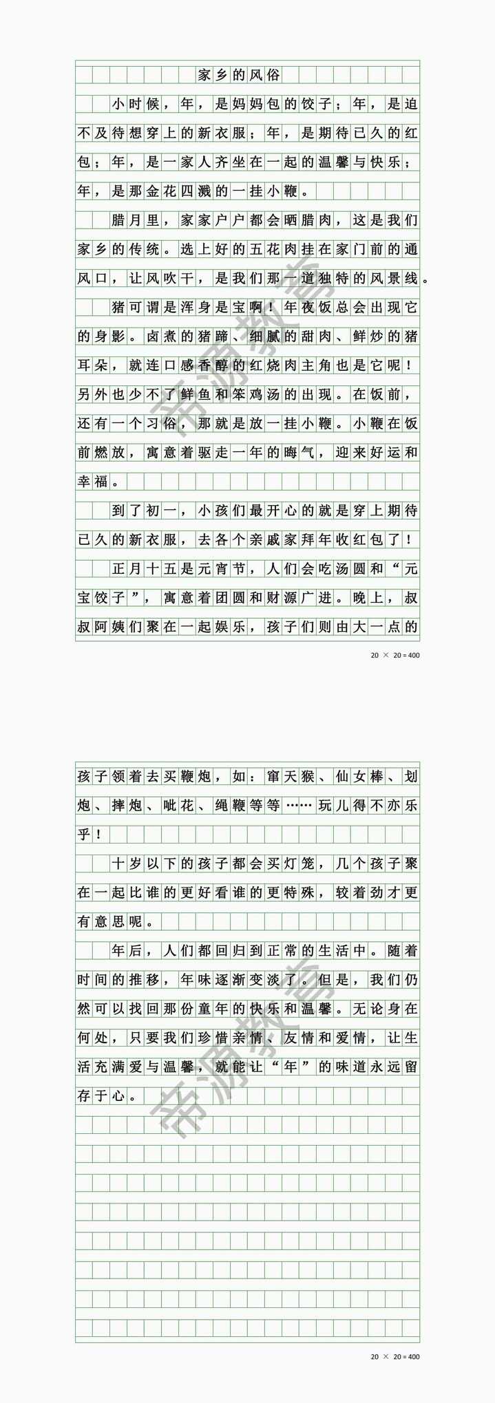 《家乡的风俗-春节》优秀作文分享