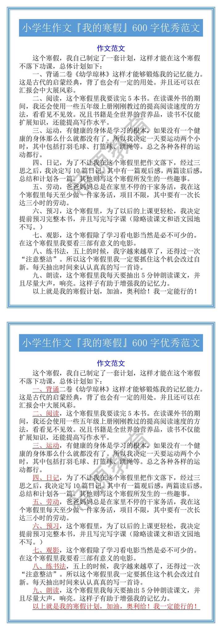 小学生作文『我的寒假』600字优秀范文