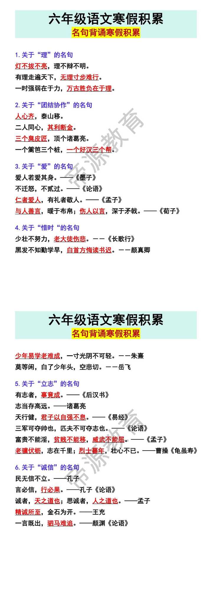六年级语文名句背诵寒假积累