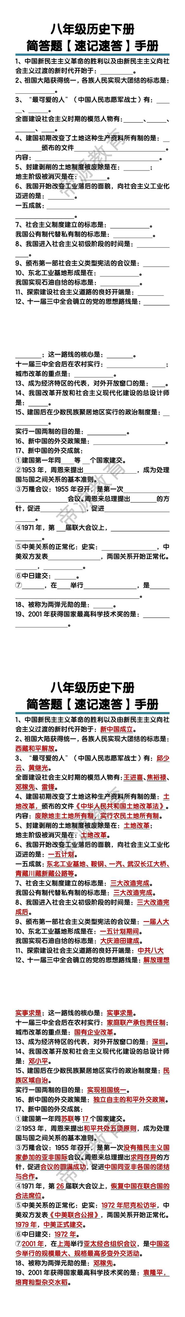 八年级下册历史简答题速记速答手册