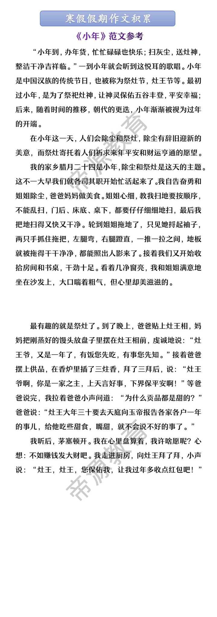 寒假假期作文积累 《小年》范文参考