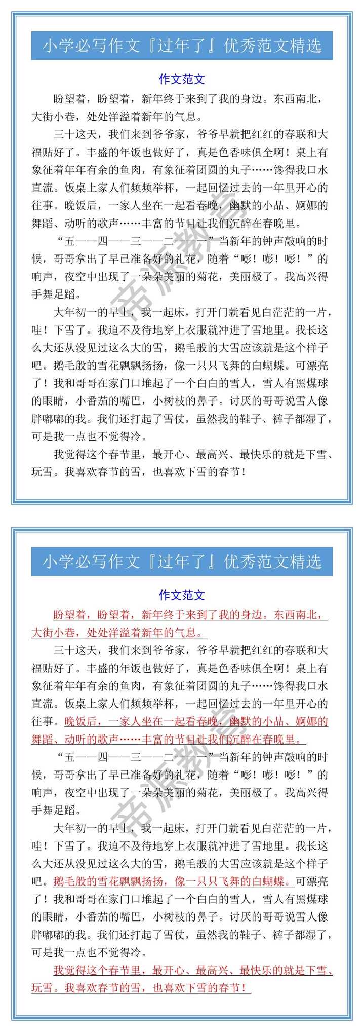 小学必写作文『过年了』优秀范文精选