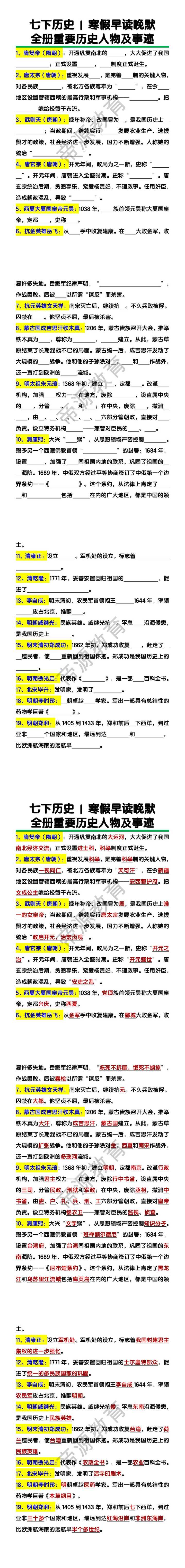 七下历史全册重要历史人物及事迹