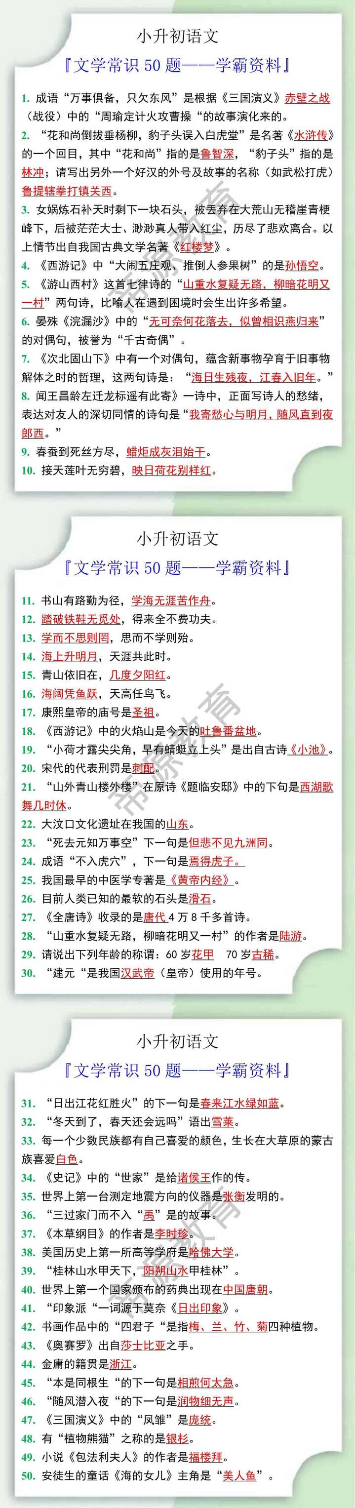小升初语文文学常识50题